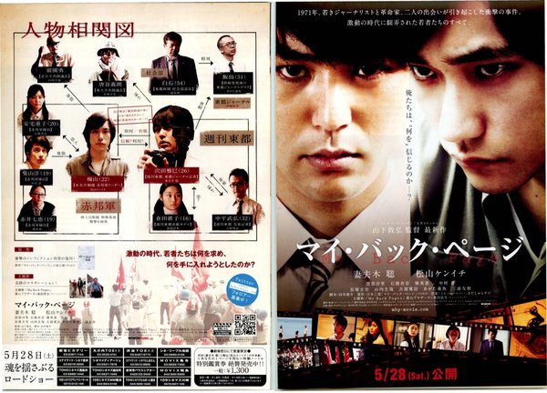 マイ・バック・ページ (2011) original Japanese theatrical chirashi flyer