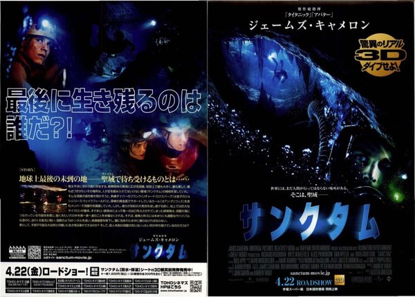 SANCTUM (2010) original Japanese theatrical chirashi flyer