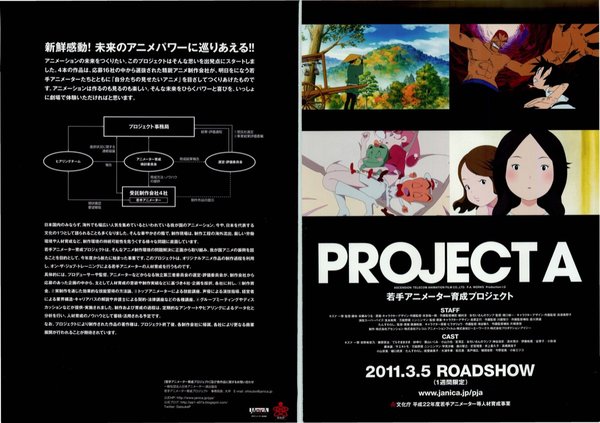 PROJECT A　キズナ　一撃,おぢいさんのランプ,万能野菜　ニンニンマン,たんすわらし。 (2011) original Japanese theatrical chirashi flyer
