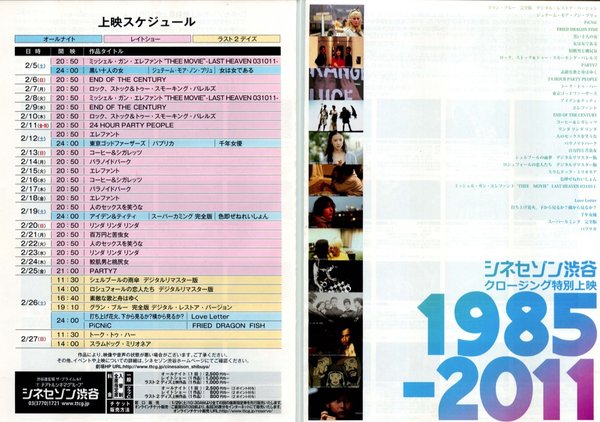 シネセゾン渋谷クロージング特別上映1988-2011 (2011) original Japanese theatrical chirashi flyer