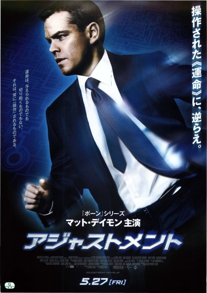 The Adjustment Bureau (2011) original Japanese theatrical chirashi flyer