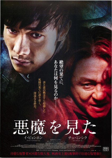 I Saw the Devil (2010) original Japanese theatrical chirashi flyer