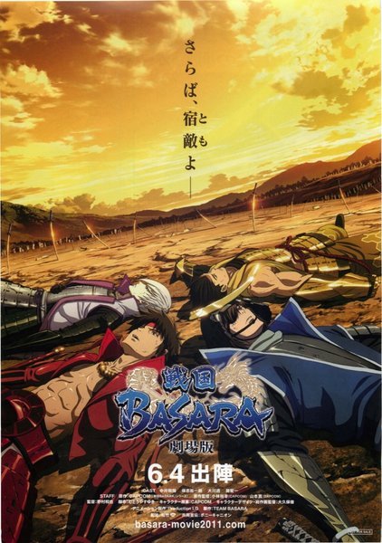 劇場版 戦国BASARA -The Last Party- (2011) original Japanese theatrical chirashi flyer