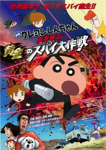 Crayon Shin-chan: Fierceness That Invites Storm! Operation Golden Spy (2011) original Japanese theatrical chirashi flyer