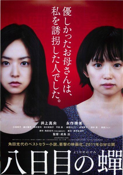 Rebirth (2011) original Japanese theatrical chirashi flyer