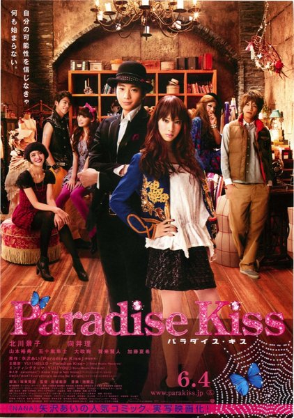 パラダイス・キス (2011) original Japanese theatrical chirashi flyer