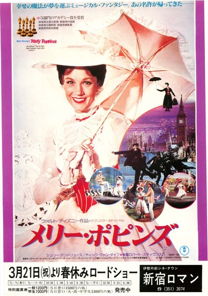 Mary Poppins (1964) original Japanese theatrical chirashi flyer