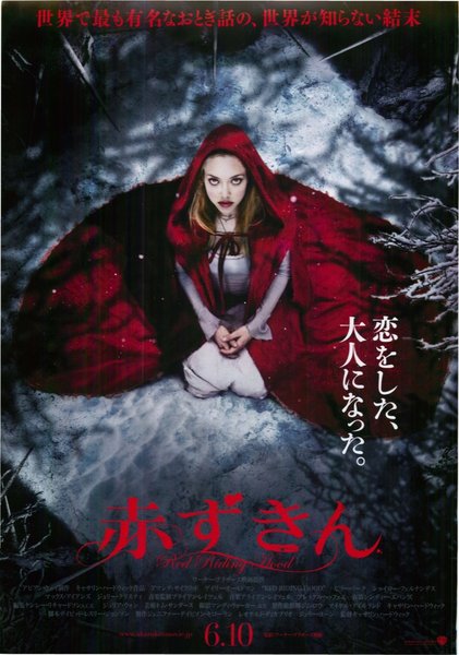 Le petit chaperon rouge (2011) original Japanese theatrical chirashi flyer