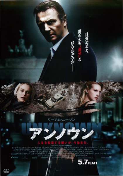 Unknown (2011) original Japanese theatrical chirashi flyer