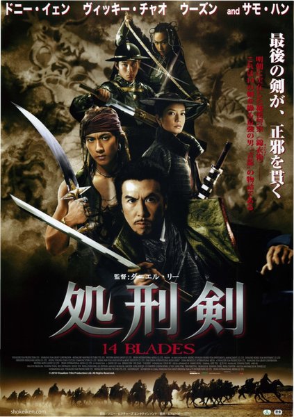 锦衣卫／14 BLADES (2010) original Japanese theatrical chirashi flyer