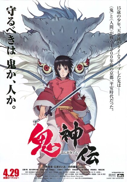 鬼神伝 (2010) original Japanese theatrical chirashi flyer