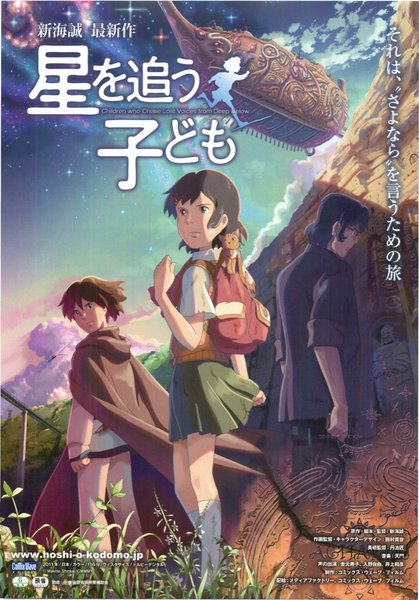 Children Who Chase Lost Voices (2011) original Japanese theatrical chirashi flyer