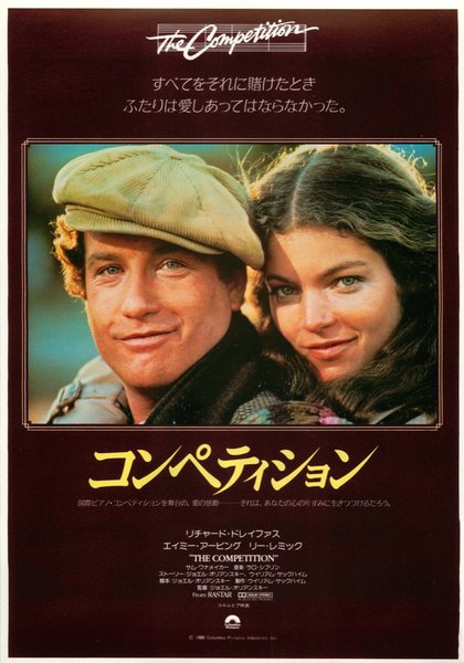COMPETITION (1980) original Japanese theatrical chirashi flyer