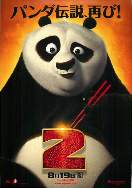 Kung Fu Panda 2 (2011) original Japanese theatrical chirashi flyer