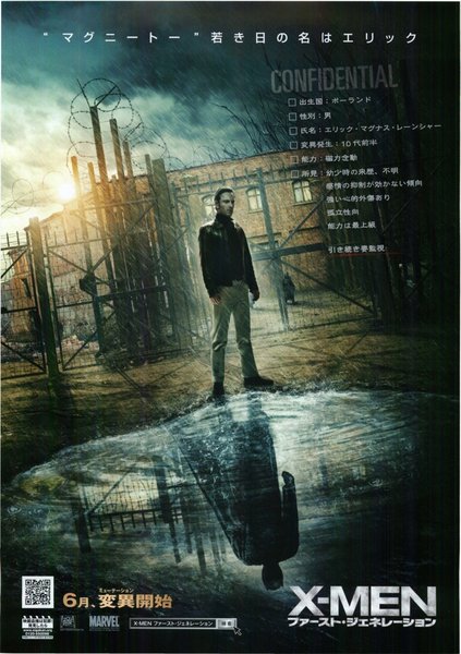 X: First Class (2011) original Japanese theatrical chirashi flyer