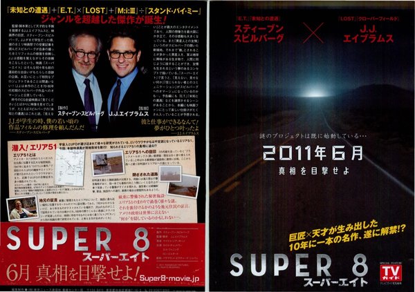SUPER 8 STORIES (2001) original Japanese theatrical chirashi flyer