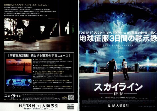 Skylin3s (2020) original Japanese theatrical chirashi flyer