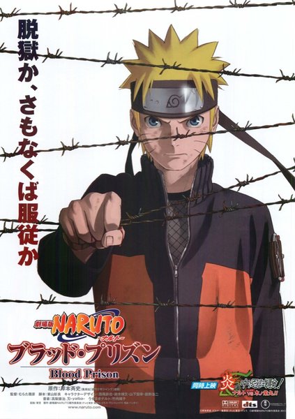 Naruto Shippuden the Movie: Blood Prison (2011) original Japanese theatrical chirashi flyer