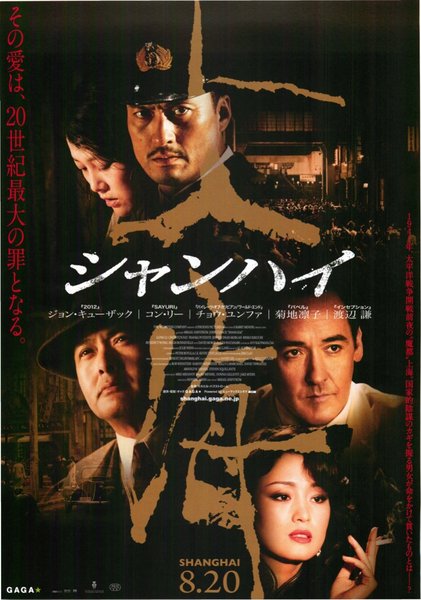 SHANGHAI (2010) original Japanese theatrical chirashi flyer