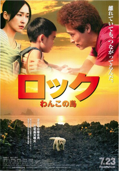 ロック 〜わんこの島〜 (2011) original Japanese theatrical chirashi flyer
