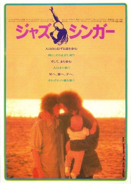 THE JAZZ SINGER (1980) original Japanese theatrical chirashi flyer