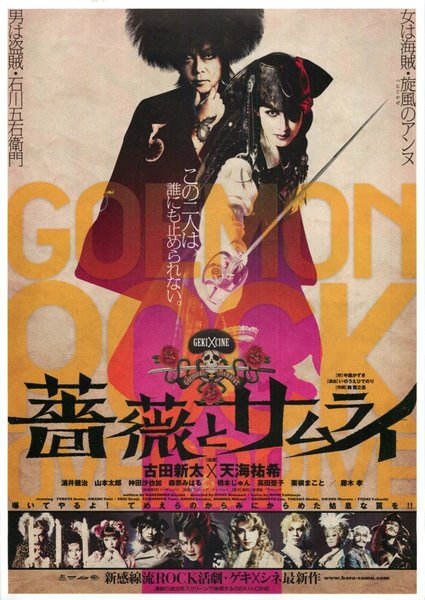 ゲキ×シネ「薔薇とサムライ」 (2011) original Japanese theatrical chirashi flyer