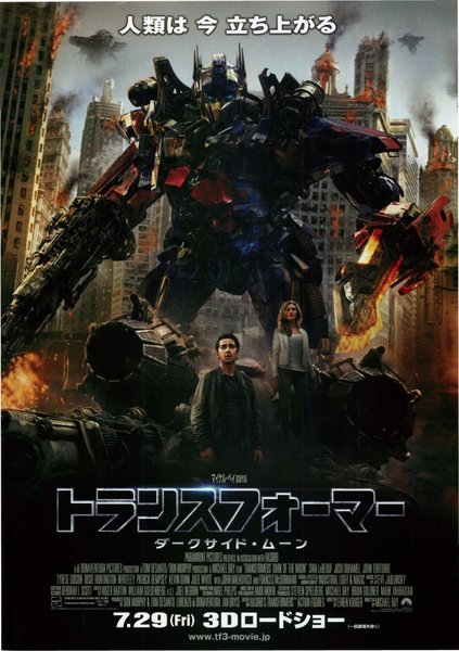 Transformers: Dark of the Moon (2011) original Japanese theatrical chirashi flyer