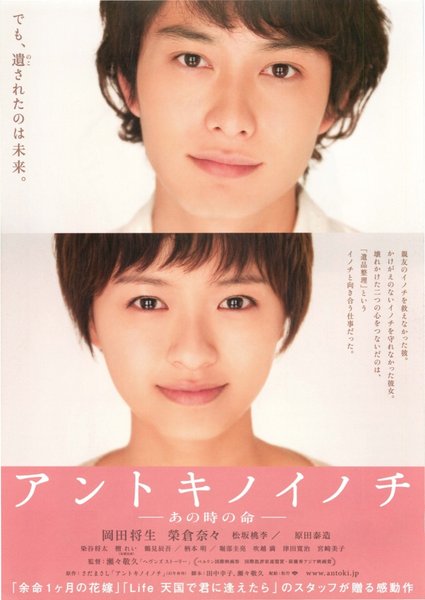 アントキノイノチ (2011) original Japanese theatrical chirashi flyer