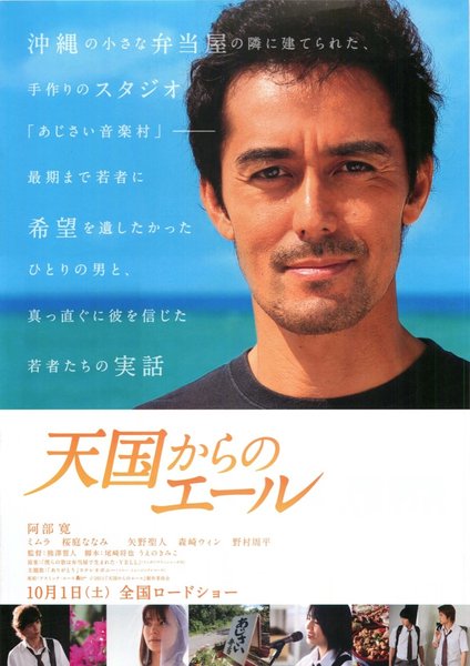 天国からのエール (2011) original Japanese theatrical chirashi flyer
