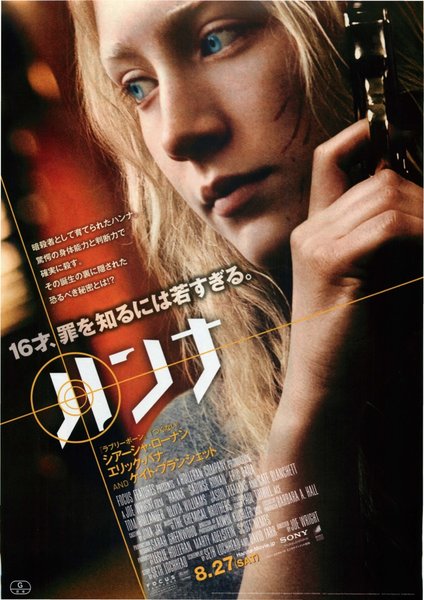 Hanna (2011) original Japanese theatrical chirashi flyer