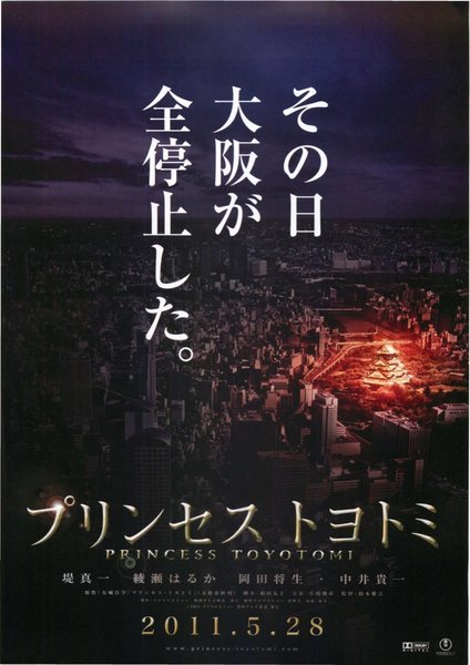プリンセス トヨトミ (2011) original Japanese theatrical chirashi flyer