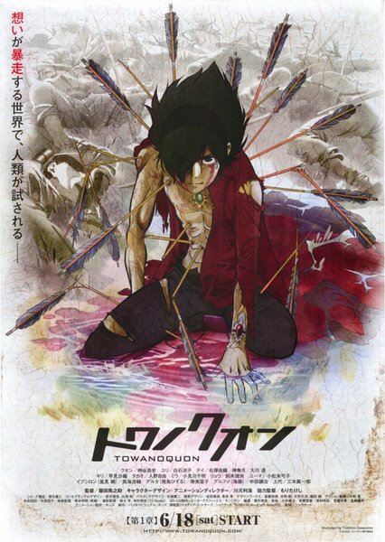 トワノクオン (2011) original Japanese theatrical chirashi flyer