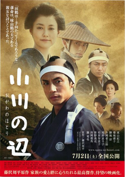 小川の辺 (2011) original Japanese theatrical chirashi flyer