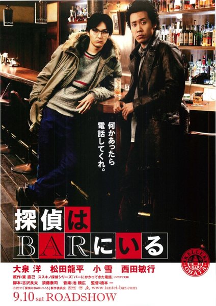 探偵はBARにいる (2011) original Japanese theatrical chirashi flyer