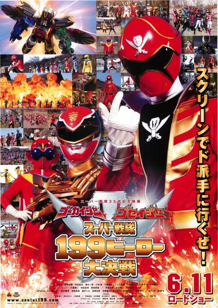 ゴーカイジャー　ゴセイジャー　スーパー戦隊199ヒーロー大決戦 (2011) original Japanese theatrical chirashi flyer