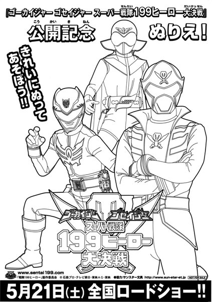 ゴーカイジャー ゴセイジャー スーパー戦隊199ヒーロー大決戦 (2011) original Japanese theatrical chirashi flyer
