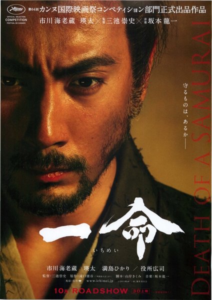 HARA-KIRI: Death of a Samurai (2011) original Japanese theatrical chirashi flyer