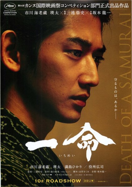 HARA-KIRI: Death of a Samurai (2011) original Japanese theatrical chirashi flyer