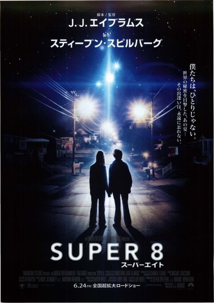 Super 8 (2011) original Japanese theatrical chirashi flyer