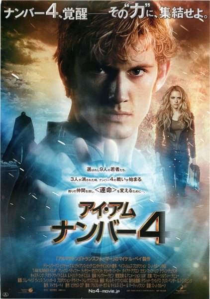 I Am Number Four (2011) original Japanese theatrical chirashi flyer