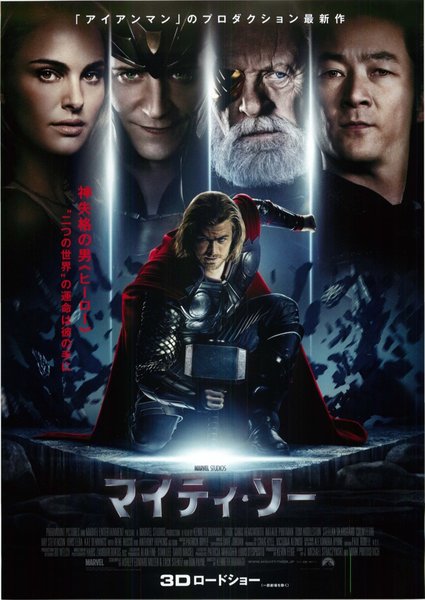 Thor (2011) original Japanese theatrical chirashi flyer