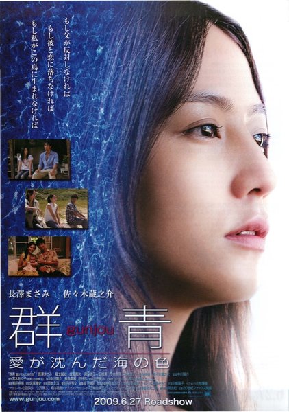 群青　愛が沈んだ海の色 (2009) original Japanese theatrical chirashi flyer