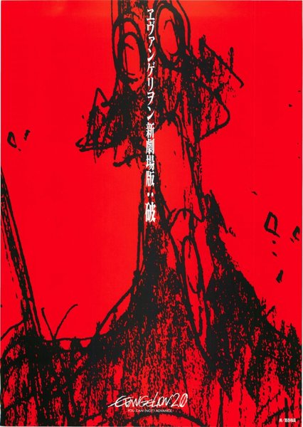 Evangelion: 2.0 You Can (Not) Advance (2009) original Japanese theatrical chirashi flyer