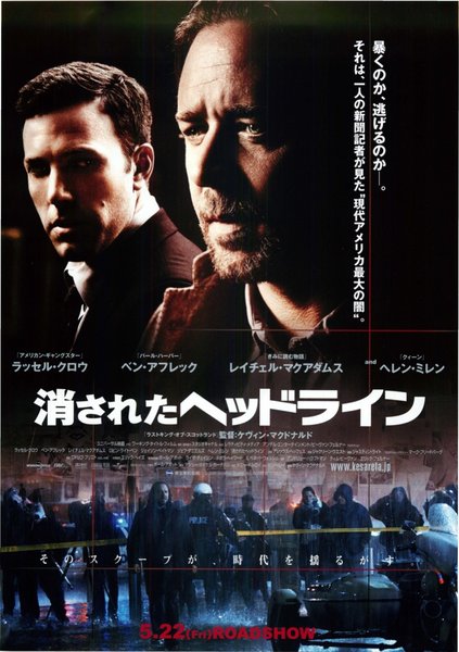 STATE OF PLAY (2009) original Japanese theatrical chirashi flyer