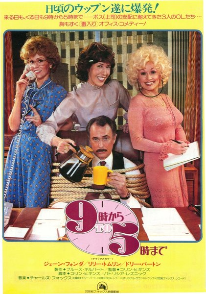 9 TO 5 (1980) original Japanese theatrical chirashi flyer