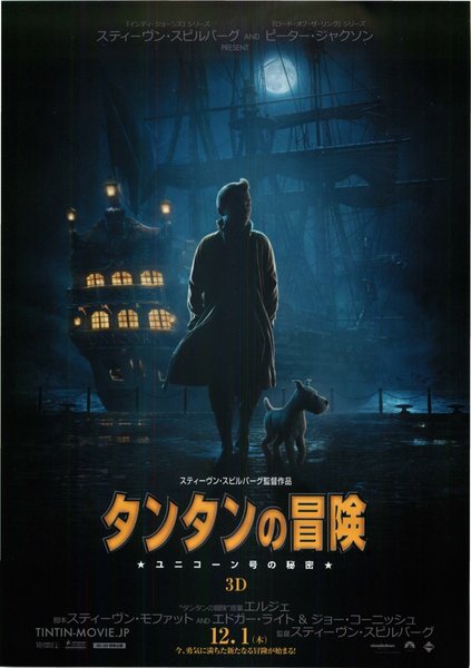 The Adventures of Tintin: The Secret of the Unicorn (2011) original Japanese theatrical chirashi flyer