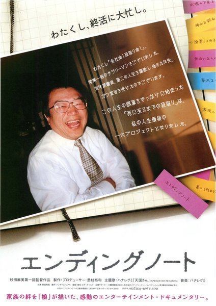 エンディングノート (2011) original Japanese theatrical chirashi flyer