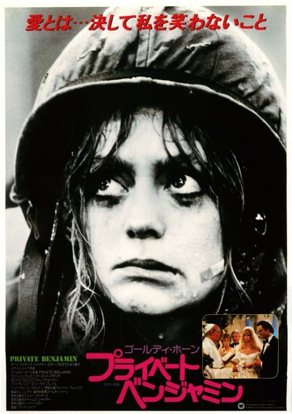 PRIVATE BENJAMIN (1980) original Japanese theatrical chirashi flyer