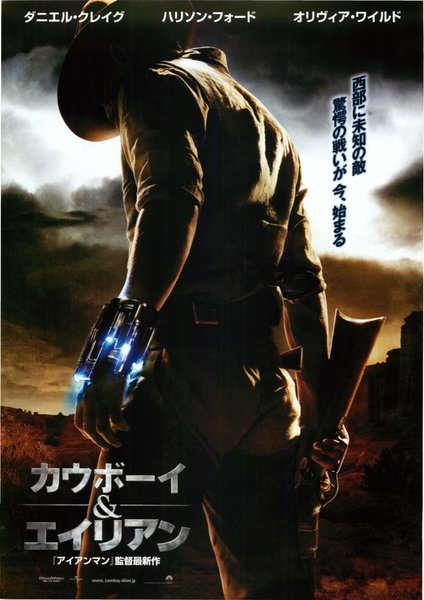Cowboys & Aliens (2011) original Japanese theatrical chirashi flyer
