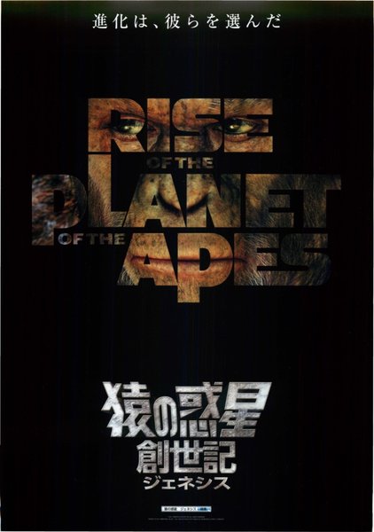 Rise of the Planet of the Apes (2011) original Japanese theatrical chirashi flyer